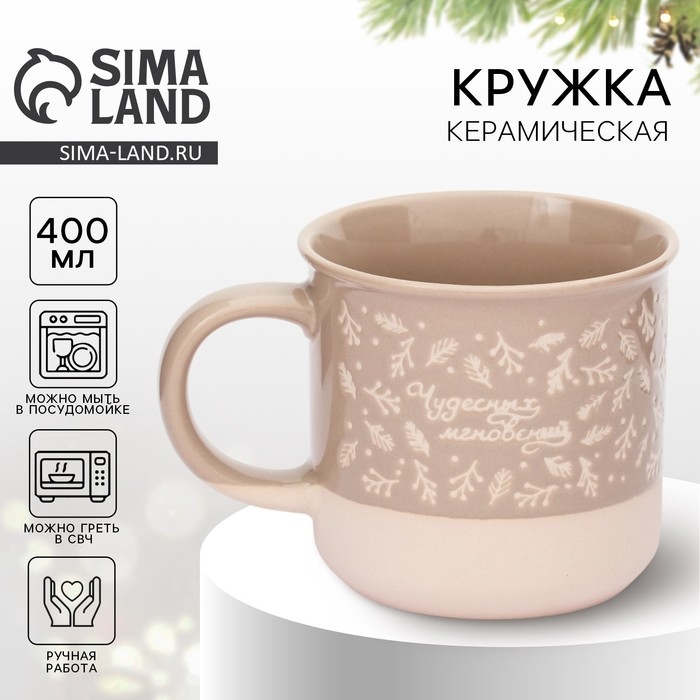 Новый год. Кружка керамическая &laquo;Чудесных мгновений&raquo;, 400 мл