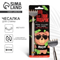 Чесалка для спины «Это твой подарок», 23,5 см см Чесалка для спины «Это твой подарок», 23,5 см см