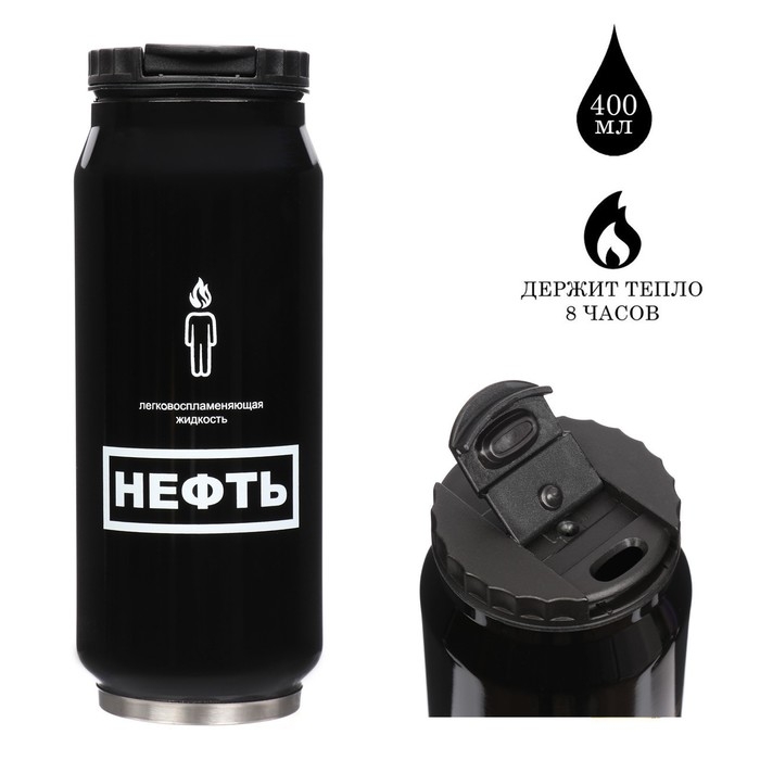 Термокружка, 400 мл, Банка Термокружка, 400 мл, Банка "Нефть", сохраняет тепло 8 ч, 7.6 х 19.3 см