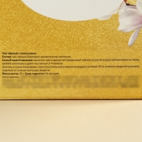 Чай чёрный &laquo;Ты чудесна&raquo;, вкус: апельсин, 20 г.