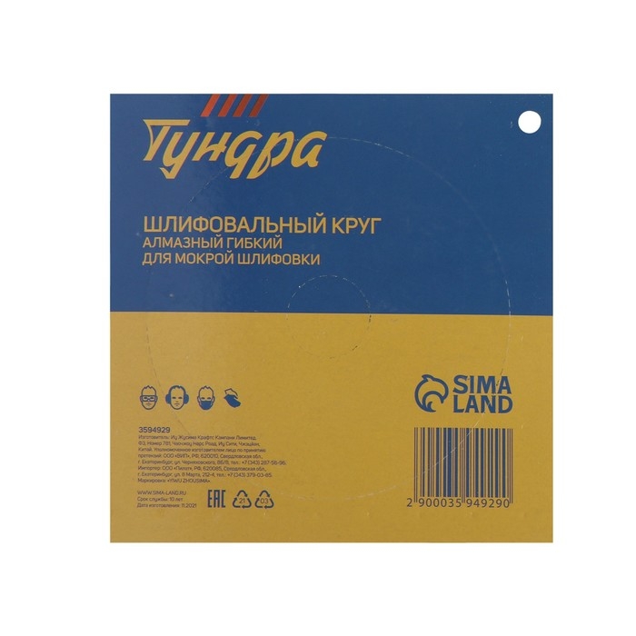 Алмазный гибкий шлифовальный круг ТУНДРА Алмазный гибкий шлифовальный круг ТУНДРА "Черепашка", для мокрой шлифовки, 100 мм, № 5000