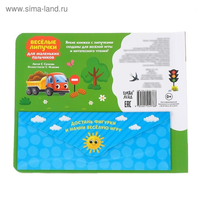 Книжка с липучками «Ехали машины» 12 стр. Книжка с липучками «Ехали машины» 12 стр.
