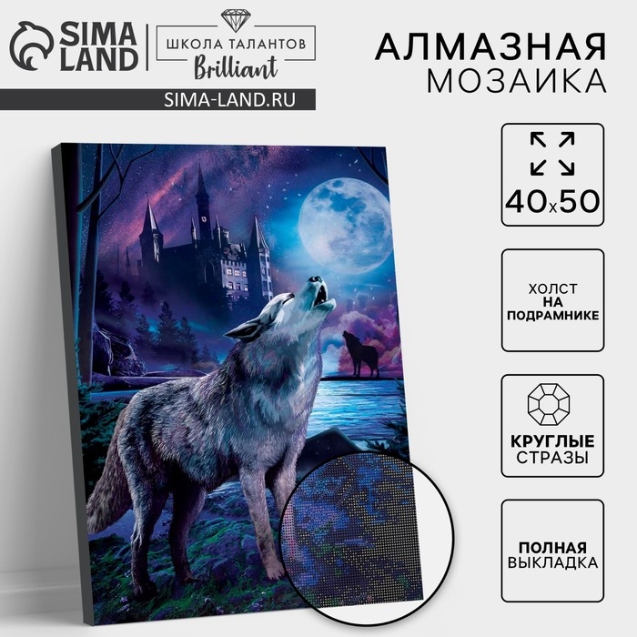 Алмазная мозаика с полным заполнением на подрамнике &laquo;Волк в лесу&raquo;, 40 х 50 см
