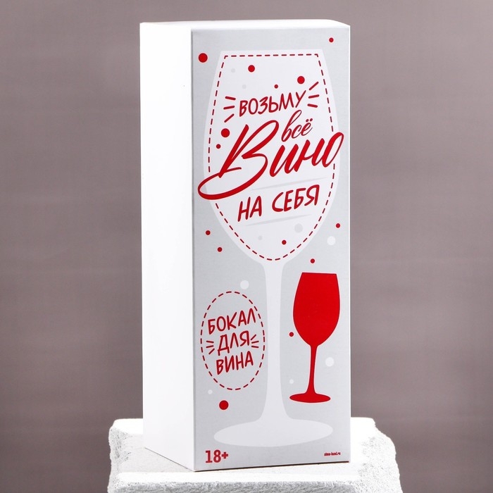 Бокал для вина &laquo;Я всего один бокальчик&raquo;, 630 мл