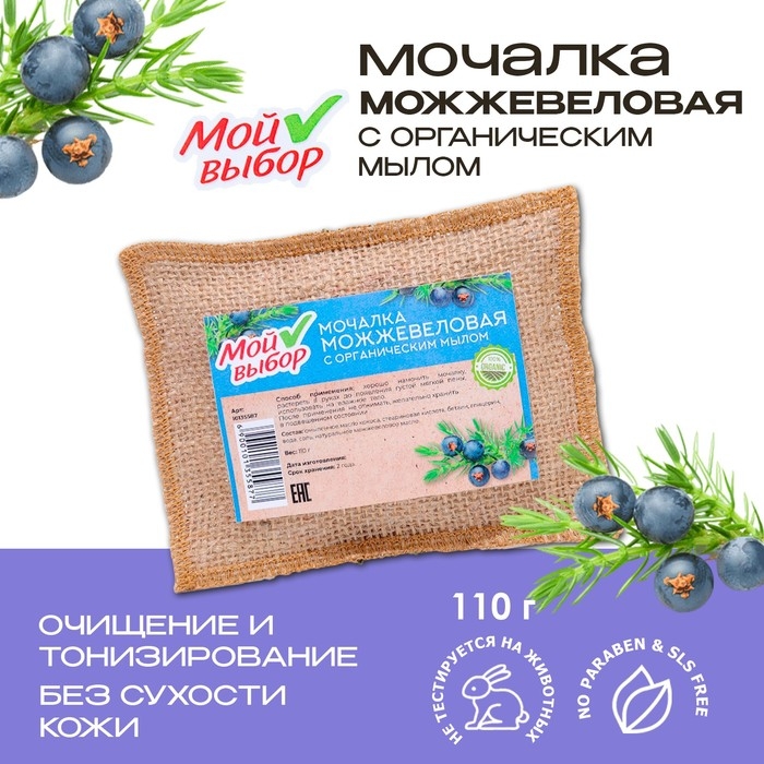 Мочалка льняная с натуральным мылом &laquo;Можжевеловая&raquo;, 110 г
