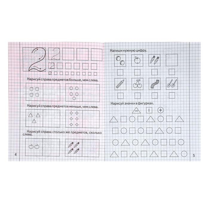 Рабочая тетрадь &laquo;Изучаем математику&raquo;, часть 1