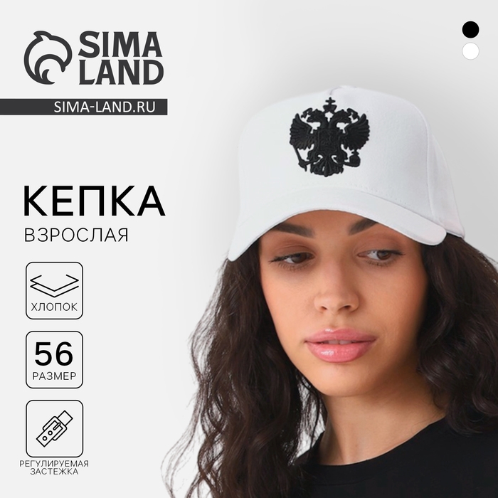 Кепка мужская «Герб», цвет белый, р-р 56 Кепка мужская «Герб», цвет белый, р-р 56