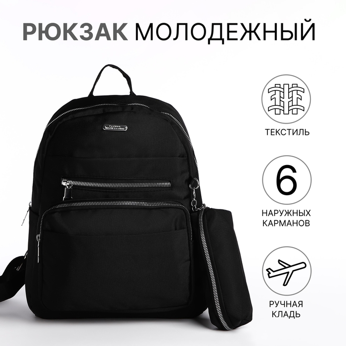 Рюкзак школьный на молнии, 5 наружных карманов, пенал, цвет чёрный Рюкзак школьный на молнии, 5 наружных карманов, пенал, цвет чёрный