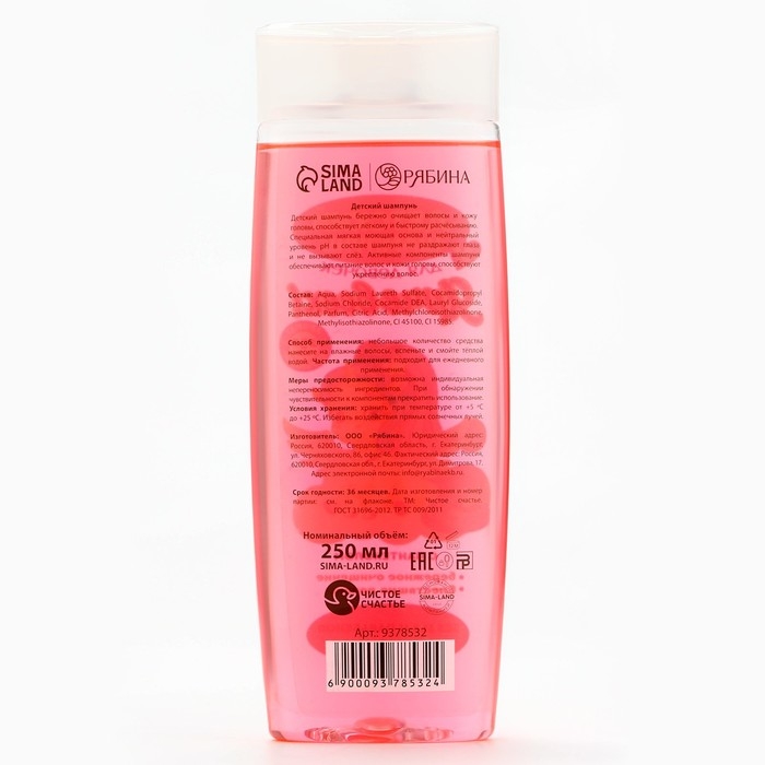 Шампунь для волос детский &laquo;Ярче всех&raquo;, 250 мл, аромат клубники, ЧИСТОЕ СЧАСТЬЕ