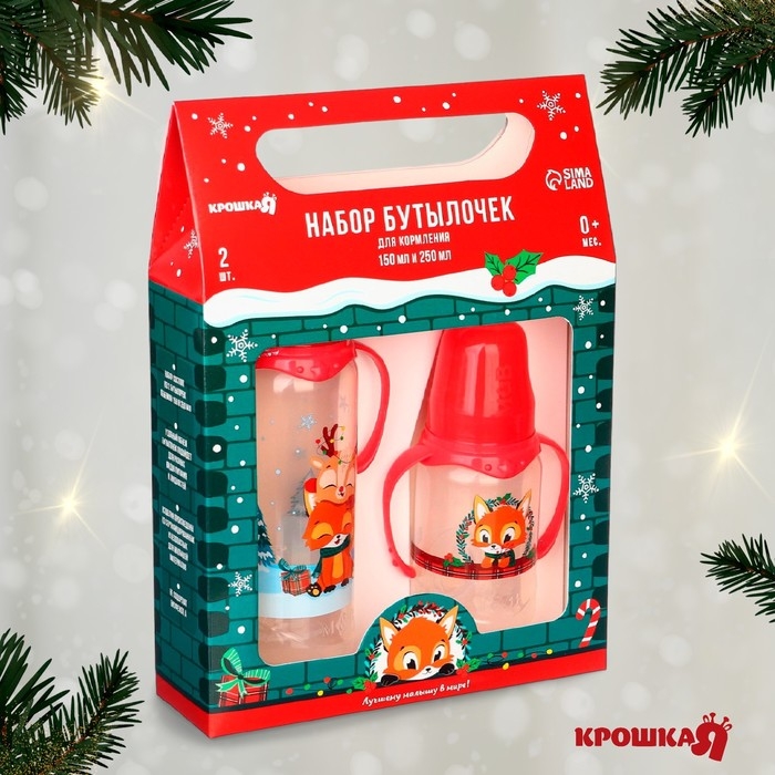Подарочный набор &laquo;Новогодние друзья&raquo;: бутылочки для кормления 150 и 250 мл., прямые, от 0 мес., Крошка Я