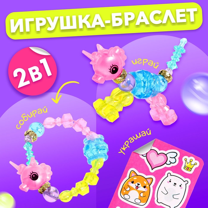 Игрушка-браслет &laquo;Фанни петс&raquo;, МИКС