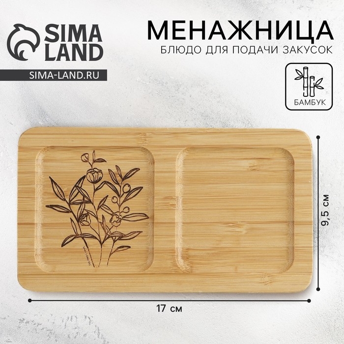 Менажница деревянная «Цветы», 17х9.5х1.5 см Менажница деревянная «Цветы», 17х9.5х1.5 см