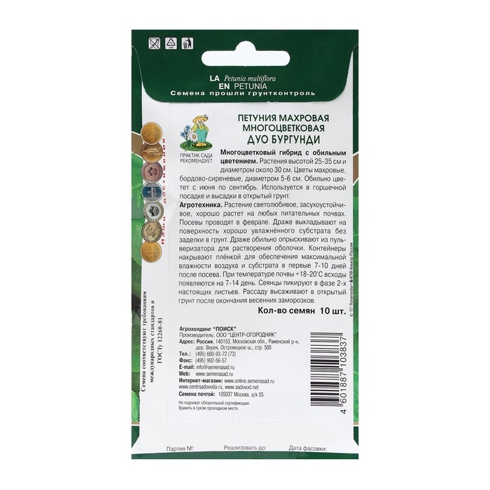 Семена цветов Петуния махровая многоцветковая Семена цветов Петуния махровая многоцветковая "Дуо бургунди" 10 шт
