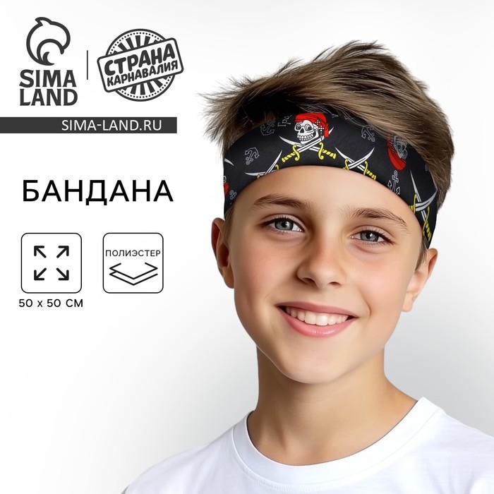 Бандана &laquo;Гроза семи морей&raquo;, 50х50 см