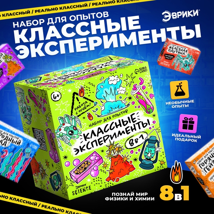 Набор для опытов &laquo;Классные эксперименты&raquo;, 8в1