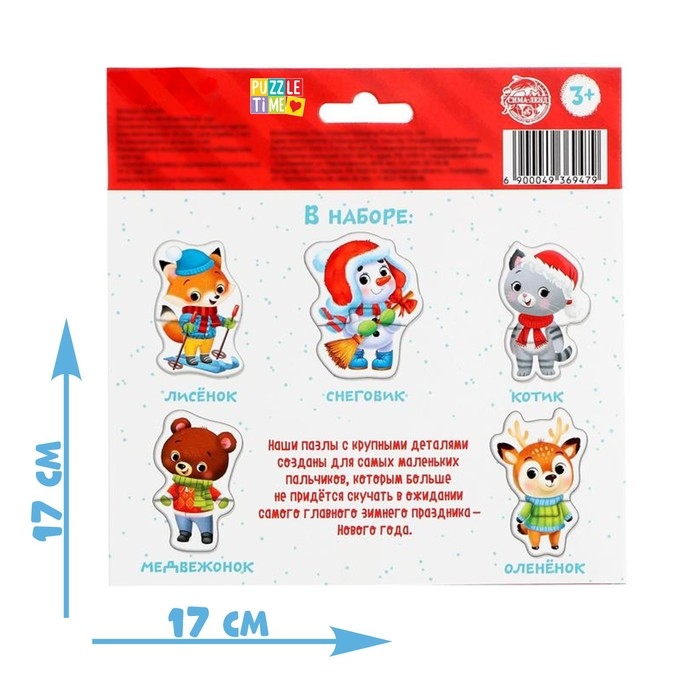 Макси-пазлы &laquo;Весёлый Новый год&raquo;, 5 пазлов, 10 деталей