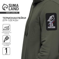Термонаклейка на одежду &laquo;ZA Россию&raquo;, 7,2 х 4,2 см