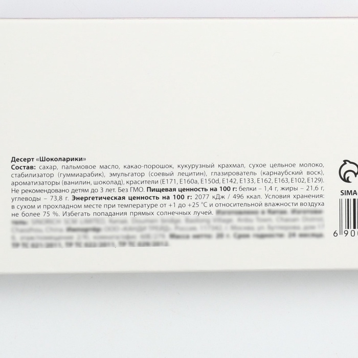 Драже шоколадное &laquo;Шалости&raquo;, 20 гр.