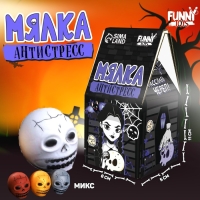 Хэллоуин. Антистресс сквиш мялка &laquo;Череп&raquo;, с наклейками, цвета МИКС