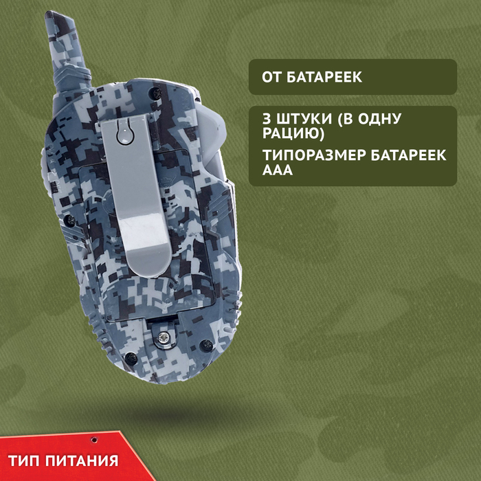 Набор раций &laquo;Отряд Альфа&raquo;, без шума, дистанция до 400 метров, работает от батареек