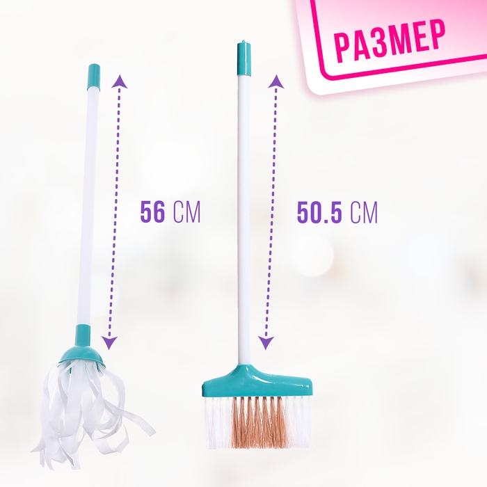 Игровой набор &laquo;Весёлая уборка&raquo;, 5 предметов