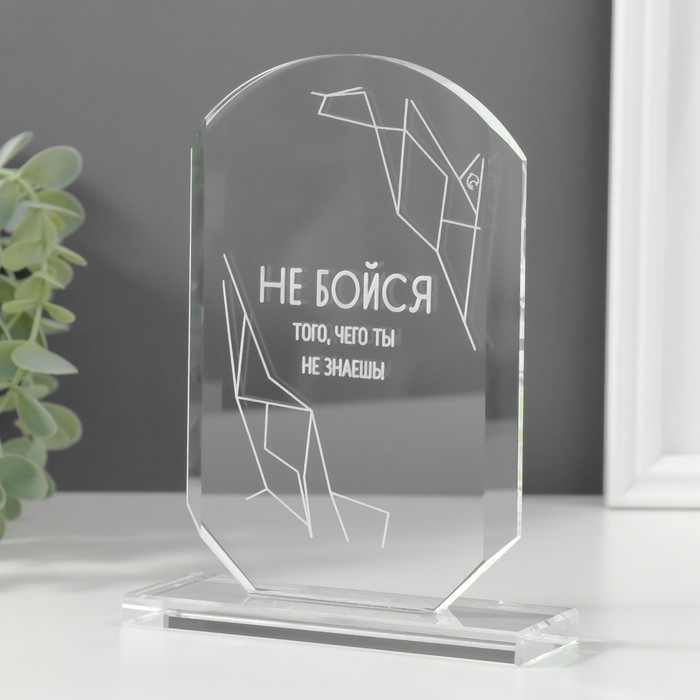 Сувенир стекло стела Сувенир стекло стела "Не бойся" 16х11х4,5 см