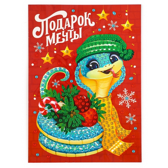 Алмазная мозаика на новый год с частичным заполнением для детей на открытке &laquo;Змея. Подарок мечты&raquo;, новогодний набор для творчества, символ года 2025