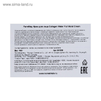 Увлажняющий крем для лица Farmstay, с коллагеном, 100 мл Увлажняющий крем для лица Farmstay, с коллагеном, 100 мл