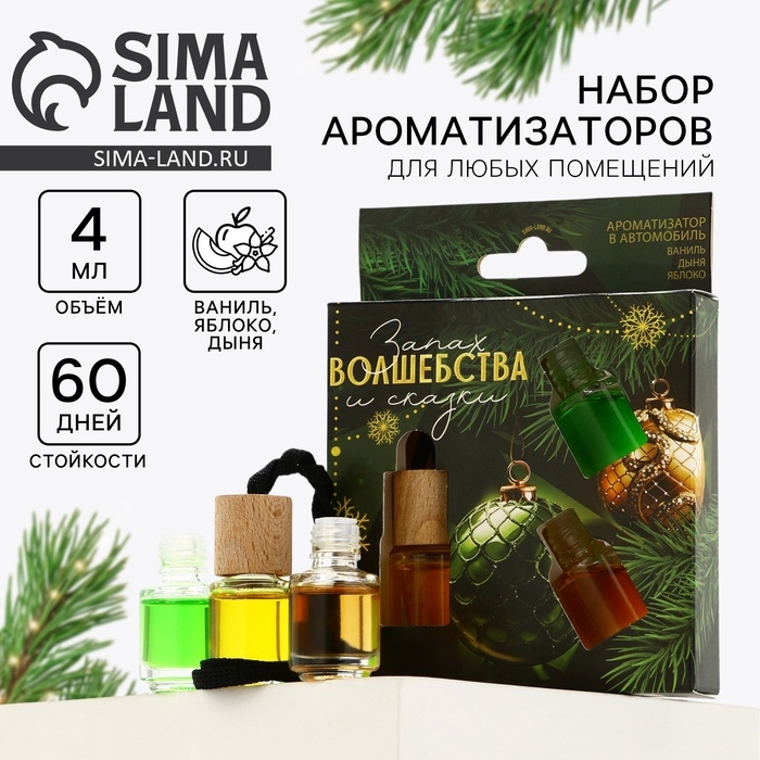 Ароматизаторы для машины новогодние &laquo;Запах волшебства и сказки&raquo;, ваниль, дыня, яблоко, 3 шт
