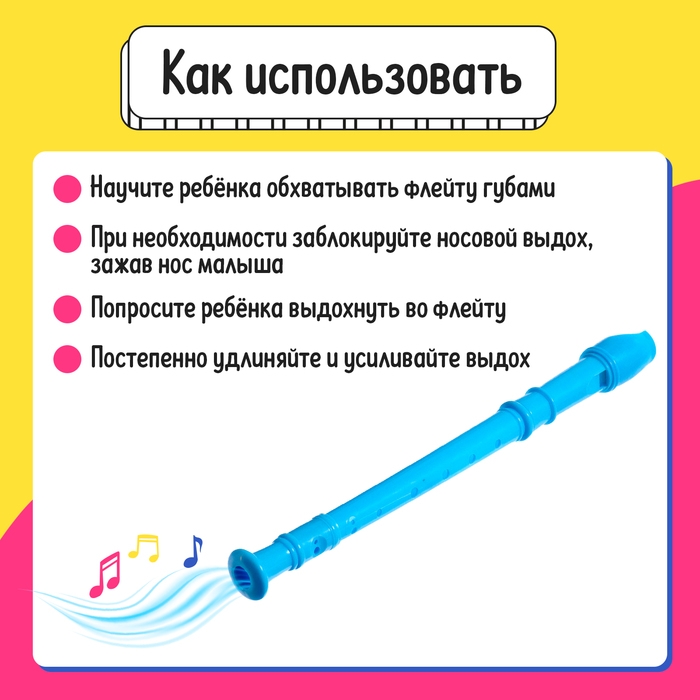 Развивающий набор &laquo;Блокфлейта&raquo;, 33 см, 3+