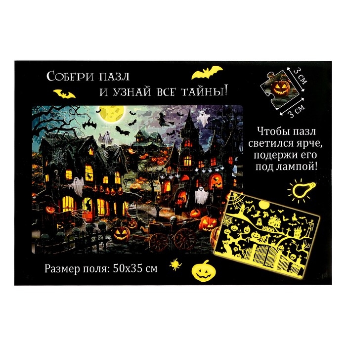 Пазл светящийся в темноте &laquo;Ночь ужасов&raquo;, 260 деталей