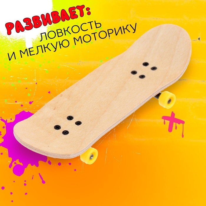 Фингерборд деревянный &laquo;Профессионал&raquo;, 2 комплекта колёс, ключ
