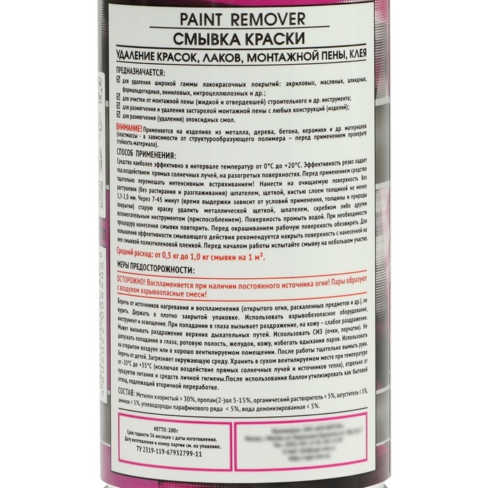 Смывка краски АГАТ Silverline, 200 мл Смывка краски АГАТ Silverline, 200 мл