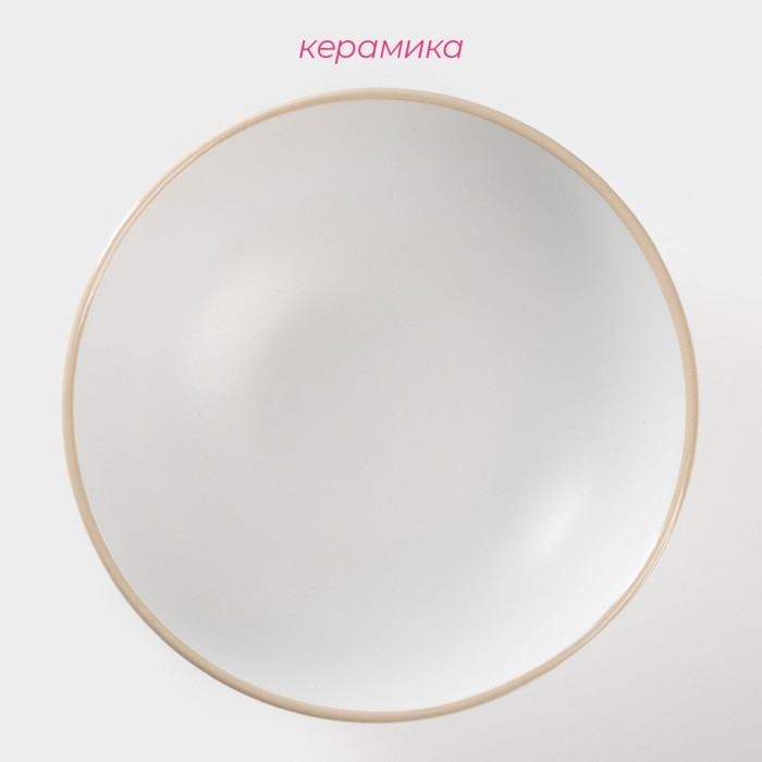 Миска керамическая Доляна &laquo;Ваниль&raquo;, 700 мл, d=18 см, цвет белый