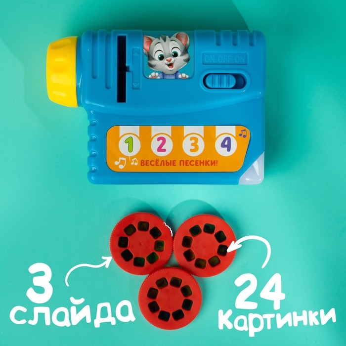 Музыкальный проектор &laquo;Учимся вместе&raquo;, 3 слайда, звук, свет