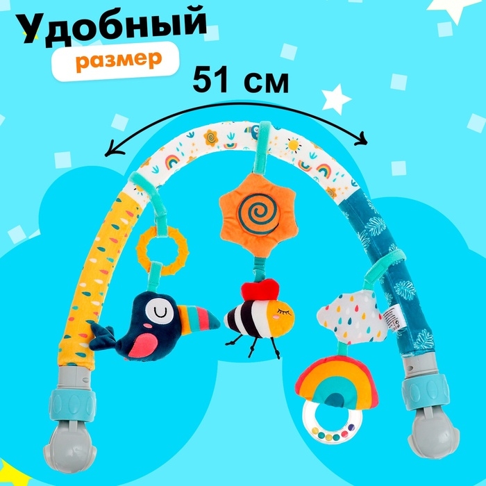 Дуга на кроватку/коляску &laquo;Красочных снов!&raquo;