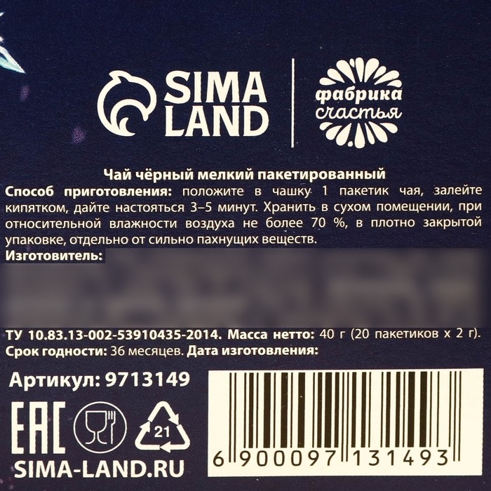 Новый год! Чай чёрный &laquo;Тепла и уюта&raquo; в фильтр-пакетах , 20 шт.
