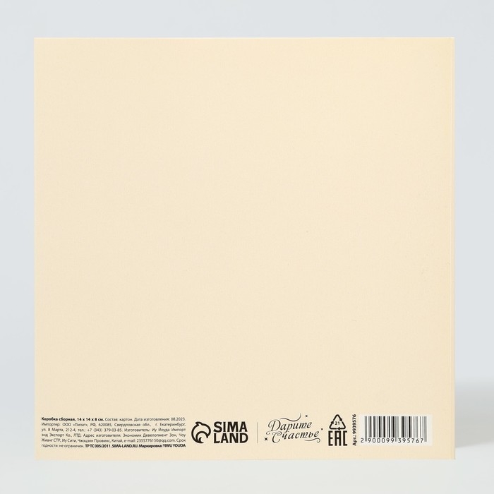 Коробка-фоторамка подарочная складная, упаковка, &laquo;Топленое молоко&raquo;, 14 х 14 х 8 см