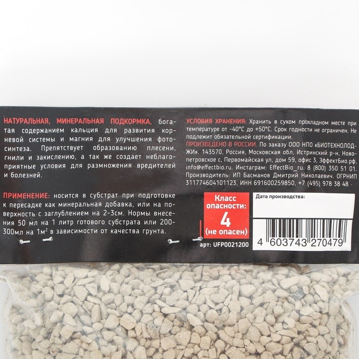 Цеолит природный UltraEffect фракция  2,5-5 мм, 1,2 л