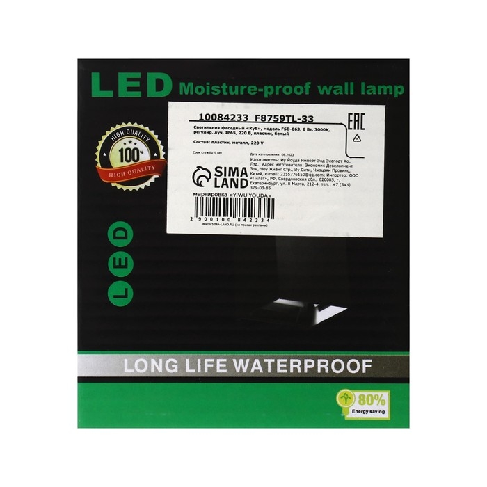 Светильник фасадный «Куб», FSD-063, 6 Вт, 3000К, регулир. луч, IP65, 220 В, пластик, белый 1008423 Светильник фасадный «Куб», FSD-063, 6 Вт, 3000К, регулир. луч, IP65, 220 В, пластик, белый 1008423