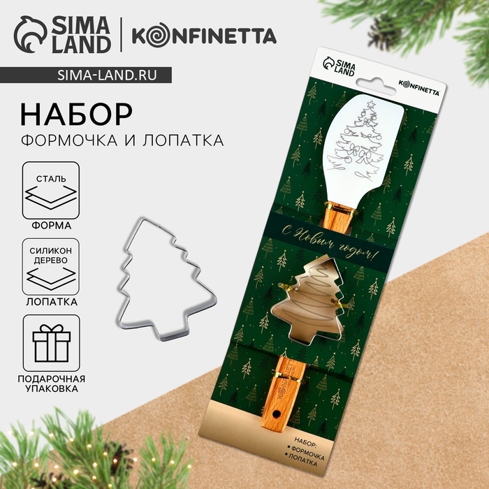 Подарочный набор &laquo;Елочка&raquo;, 2 предмета: лопатка, форма для печенья