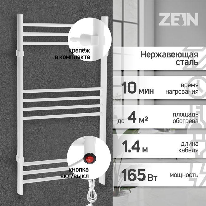 Полотенцесушитель электрический ZEIN PE-08 Полотенцесушитель электрический ZEIN PE-08 "Богема", 500х800 мм, 10 перекладин, белый