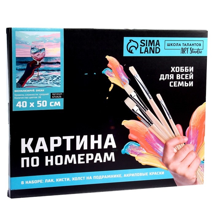 Картина по номерам на холсте с подрамником &laquo;Визуализируй. Океан&raquo;, 40 х 50 см