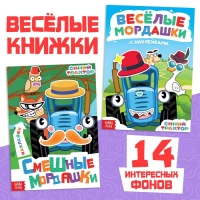 Набок книг с наклейками &laquo;Весёлые мордашки&raquo;, 2 шт., Синий трактор
