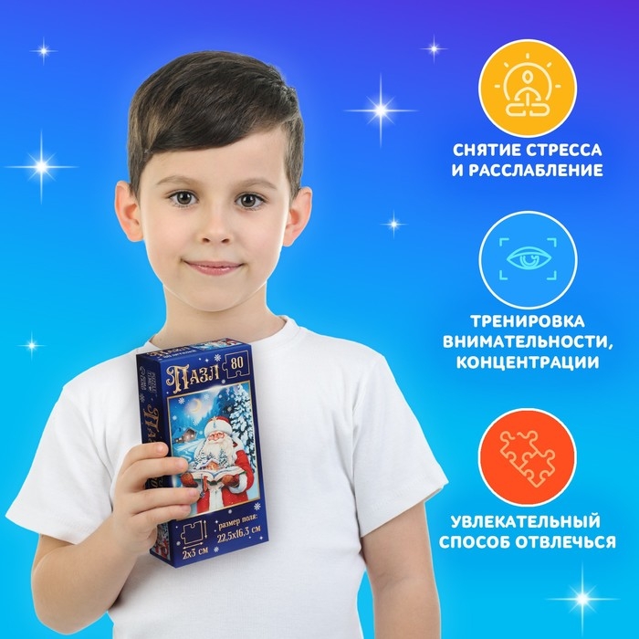 Новый год! Пазл «Добрый дедушка Мороз», 80 деталей Новый год! Пазл «Добрый дедушка Мороз», 80 деталей