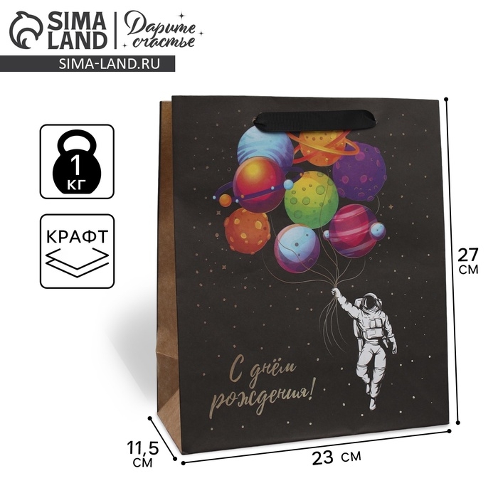 Пакет подарочный крафтовый вертикальный, упаковка, &laquo;С Днём рождения&raquo;, ML 23 х 27 х 11.5 см