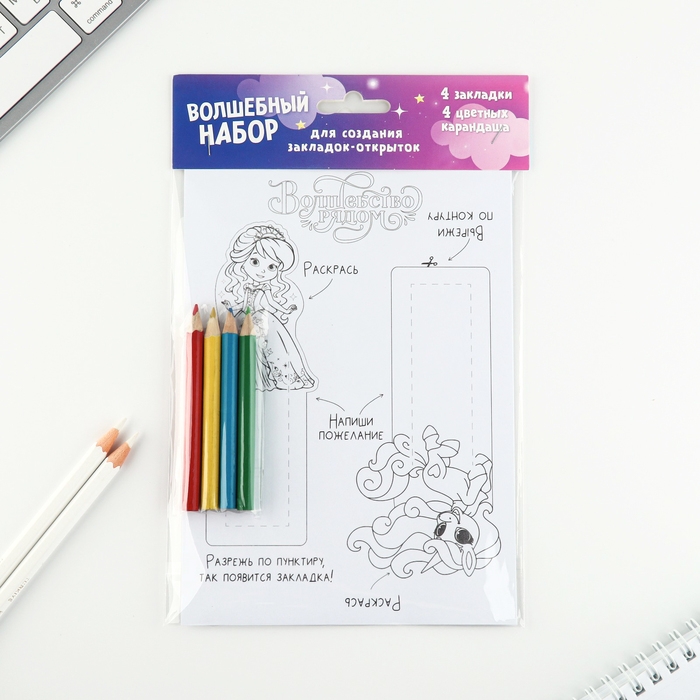Подарочный набор для создания закладок &laquo;Волшебный Подарочный набор. Принцессы&raquo;