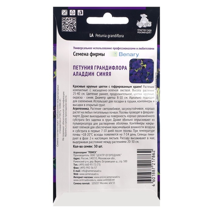 Семена цветов Петуния грандифлора Семена цветов Петуния грандифлора "Аладдин Синяя", 30 шт.