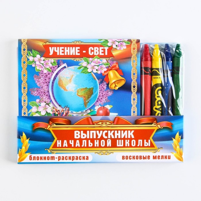 Подарочный набор на выпускной &laquo;Выпускник начальной школы&raquo; блокнот 9см х 9см 60 л., восковые мелки 4 шт.