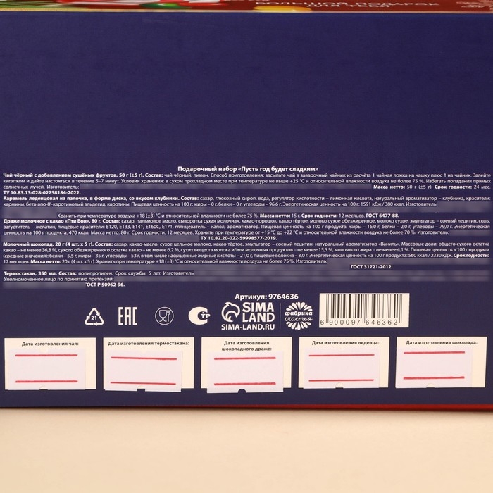 Гифтбокс &laquo;Пусть год будет сладким&raquo;